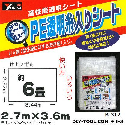 【楽天市場】ユタカメイク PE透明糸入りシート クリアー 2.7m×3.6m B-312：DIY FACTORY ONLINE SHOP