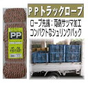 ユタカメイク PPトラックロープ 12mm×20m TRP-5