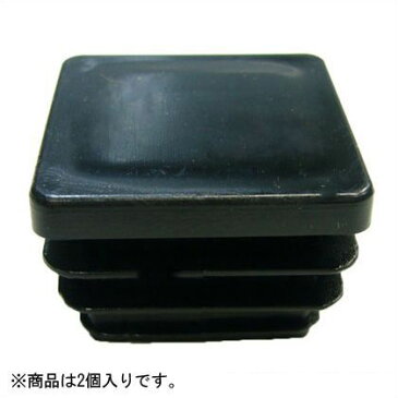 安田製作所 角パイプキャップ ブラック 40×40mm TO-789 2個