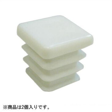 安田製作所 角パイプキャップ ホワイト 0.2×30×30mm TO-795 2個