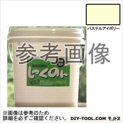 薬仙石灰 しっくのん 室内用しっくい塗料 パステルアイボリー 10kg