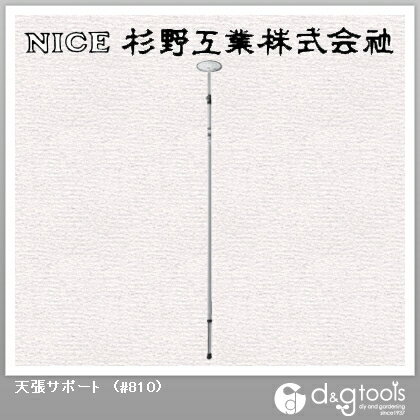 ナイス 天張サポート #810