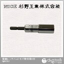 ナイス 電動レンチハットセパ取付用3分 #975