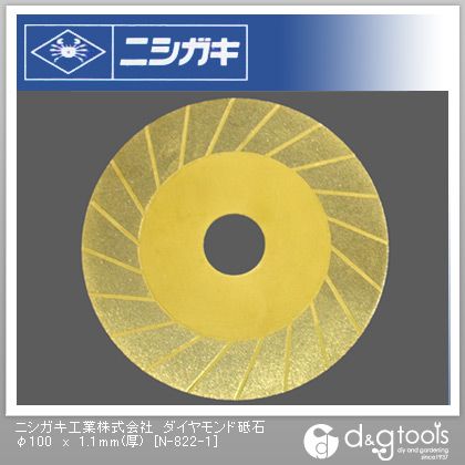 ニシガキ ダイヤモンド砥石 φ100x1.1mm(厚) N-822-1