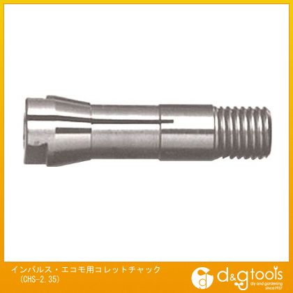 ナカニシ NSKインパルス エコモ用コレットチャック CHS-2.35 0