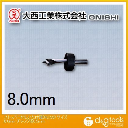 商品画像はイメージ画像です。実際とは異なる場合がございます。 特徴 しいたけ栽培の原木の穴あけ工具です。 ストッパー機能付きで一定深さの穴あけが可能です。 ストッパーの取り付け方向を変更すれば深穴、浅穴の二種類の深さに変更できます。 用途 しいたけ栽培用原木の穴あけ作業に。 刃径(mm):8 溝長(mm):28 全長(mm):61 シャンク形状:丸軸 シャンク径(mm):6.5 適合機種:電気ドリル 仕様 サイズ 8.0mm 入数 1点 033080