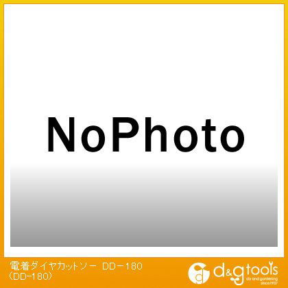 大見工業 電着ダイヤカットソー(チップソー) DD-180