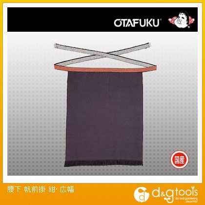 おたふく手袋 腰下帆前掛広幅 紺 6203 1点