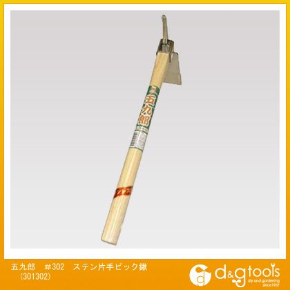 特徴 ●家庭農園芸の必需品。 ●頭部がステンレスなのでサビに強く土離れが良い。 ●花壇・菜園での土起こし、土造り作業に使用します。 ●筋付け作業にも。 ●材質:頭部:ステンレス/柄部:天然木 ●原産国:中国 ●重量(g):466 ●全長(mm):385 ●頭部先巾(mm):(バチ側:65)・(爪側:4) ●頭部長さ(mm):(バチ側:90)・(爪側:8?) ●柄の長さ(mm):385 ●爪巾(mm):4 ●爪数(本):1 鍬 くわ 備中ぐわ 備中グワ 301302