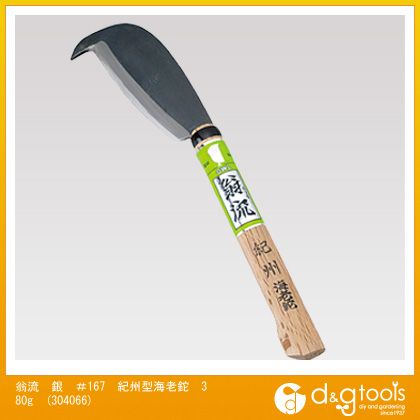 OWL 翁流銀＃167紀州型海老鉈380g 304066