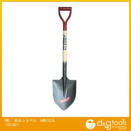 OWL 赤丸ショベルA柄JIS入 701061