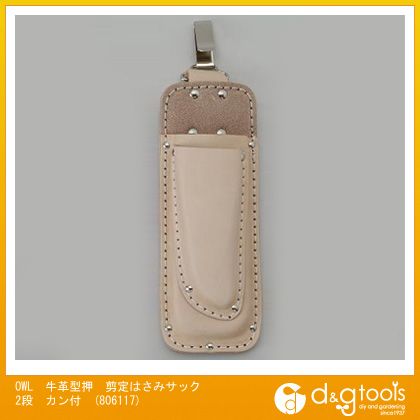 其它 - OWL 牛革型押剪定はさみサック2段カン付 806117