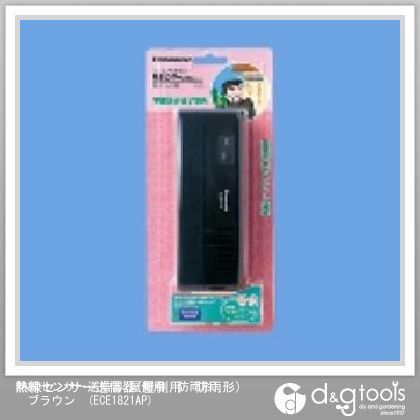 パナソニック 熱線センサー送信器(屋側用防雨形) ブラウン ECE1821AP 1点