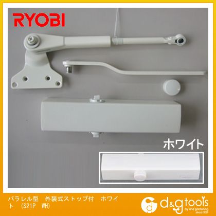 リョービ パラレル型外装式ストップ付ドアクローザ ホワイト S21P WH 1点