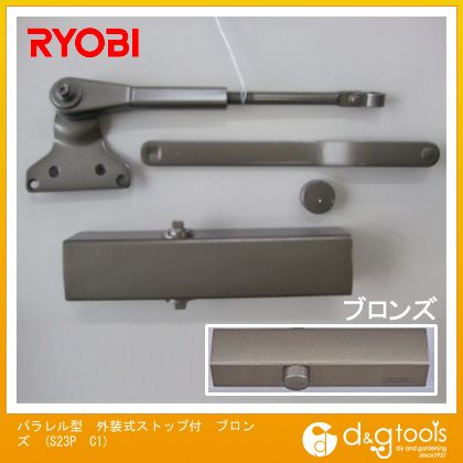 リョービ ドアクローザー RYOBI 20シリーズ 「22PS」 パラレル型 ストップなし S型ブラケット 左右共通 シルバー色【メーカー取り寄せ品】