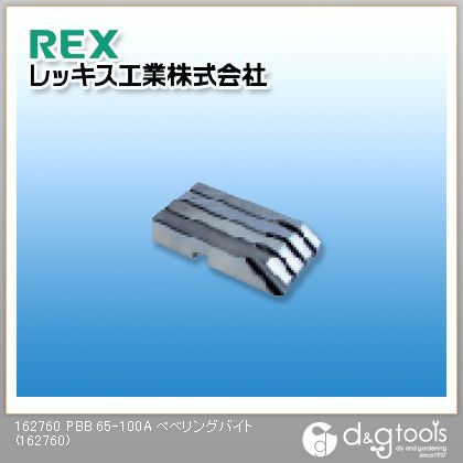 レッキス PBB65-100Aベベリングバイト 162760