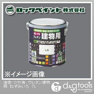 ロックペイント 油性・つや有ウレタン建物用塗料 7L ねずみいろ H06-1601 1