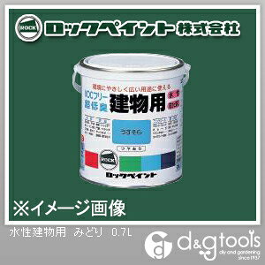 ロックペイント 水性建物用 0.7L みどり H75-7514-03 1缶