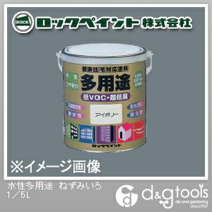 ロックペイント 水性多用途塗料 1/5L ねずみいろ H75-7701 1