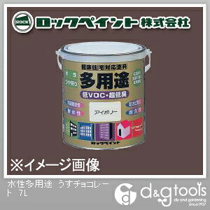 ロックペイント 水性多用途 7L うすチョコレート H75-7717-61 1缶