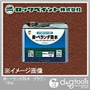 ロックペイント 床 ベランダ防水塗料 18kg ブラウン H82-0314