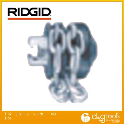 RIDGID(リジッド) T-32チェーンノッカー 63115 RIDGID(リジッド) T-32チェーンノッカー 63115