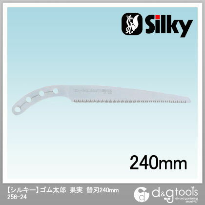 Silky(シルキー) ゴム太郎 果実 240 替刃 240mm 256-24 1点