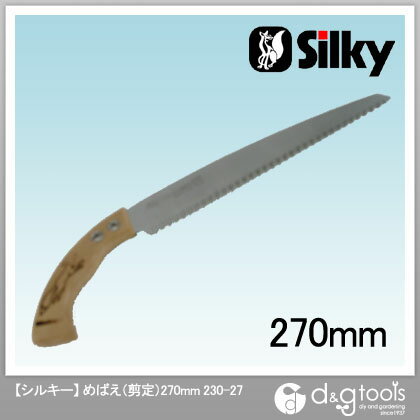 シルキー めばえ 剪定 270 本体 230-27 1本