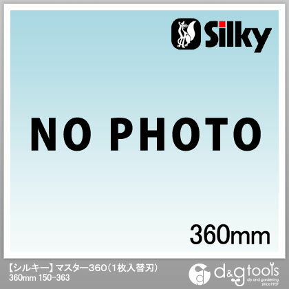 Silky(シルキー) マスター 360 替刃 360mm 150-37 1枚