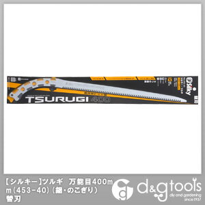 Silky(シルキー) シルキーツルギ 万能目 400 替刃 400mm 453-40 1点