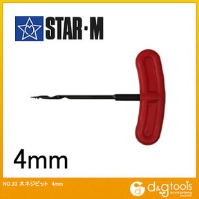 スターエム/STAR-M 木ネジビット(適用木ネジ径3.1mm～4.5mm) 4mm 33-040 1本