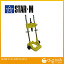 スターエム/STAR-M ワンタッチ式ドリルスタンド 50W