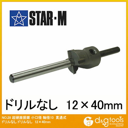 スターエム/STAR-M 超硬座掘錐小口径 ドリルなし 12x40mm 28S-1240 1セット 1