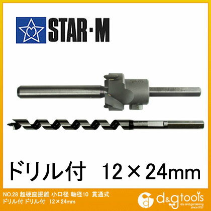 スターエム 超硬座掘錐小口径 ドリル付 12x24mm 28S-D1224 1セット