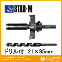 スターエム 超硬座掘錐大口径 ドリル付 21x95mm 28L-D2195 1セット