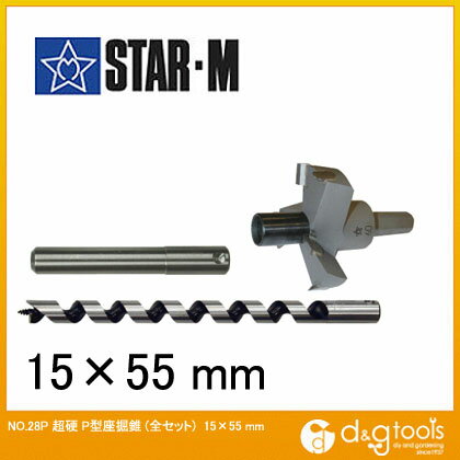 スターエム/STAR-M 超硬P型座掘錐 全セット 15x55mm 28P-S1555 1セット