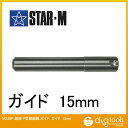 スターエム/STAR-M 超硬P型座掘錐 ガイド 15mm 28P-G150 1本