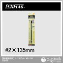 新亀製作所 No.5300用替ビット +2X135 NULL 532135 1【2506DFD_3】