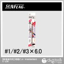 新亀製作所 差替ドライバー用ロング両ビット#1・#2・#3 X-1236 1【2506DFD_3】