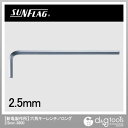 新亀製作所(サンフラッグ) 袋入ロング六角レンチ2.5mm NULL NULL NO.3800-2.5【2506DFD_3】
