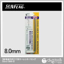 新亀製作所(サンフラッグ) 六角キーレンチロング NULL NULL NO.3800-B-8.0 1本【2506DFD_3】