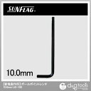 新亀製作所(サンフラッグ) ボールレンチ 10MM NULL NULL LB-100BP【2506DFD_3】