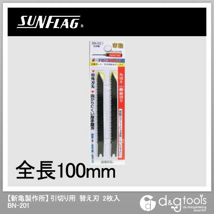 サンフラッグ BN-200用替刃引切用 BN-201 1組【2512DFD_3】
