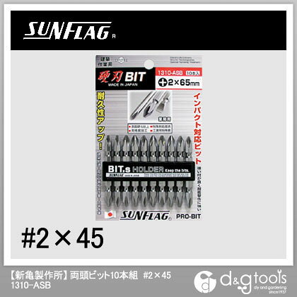 新亀製作所 ブロンズビット10本組 2×45mm 1310ASB-2-45 1