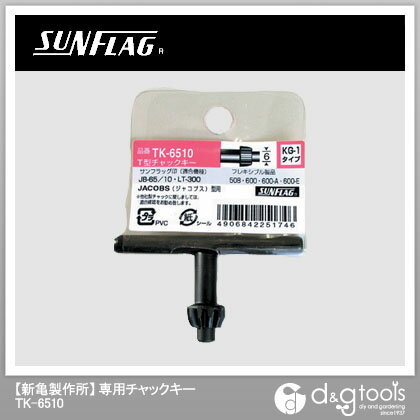 新亀製作所専用チャックキーTK-6510
