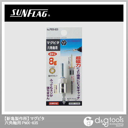 特徴 ビス落下防止用のマグネットでロングビスでも安心して使えます。 超軽量タイプで回転作業に負担がかかりません。 用途 充電ドライバーや差し替え用ドライバーでもご使用頂けます。 全長(mm):24 軸対辺(mm):6.35 仕様 重量 8G 原産国 日本製 PMX635