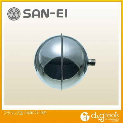 サンエイ ステンレス玉 V475-77-115 1