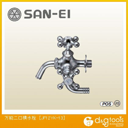 SANEI 万能二口横水栓 JF12YK-13