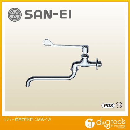 SANEI レバー式自在水栓 JA90-13