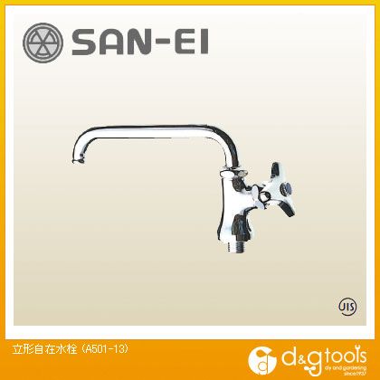 SANEI 立形自在水栓 A501-13